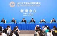 2025年上海合作组织峰会新闻中心举行天津专场吹风会