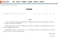 央视曝光后，连夜成立调查组！当事人被控制