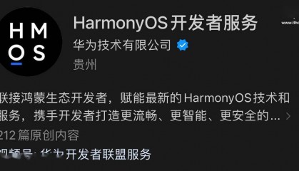 “华为开发者联盟服务”微信公众号更名“HarmonyOS开发者服务”