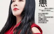 前经纪人透露千百惠去世原因：不小心摔了一跤导致身体变差