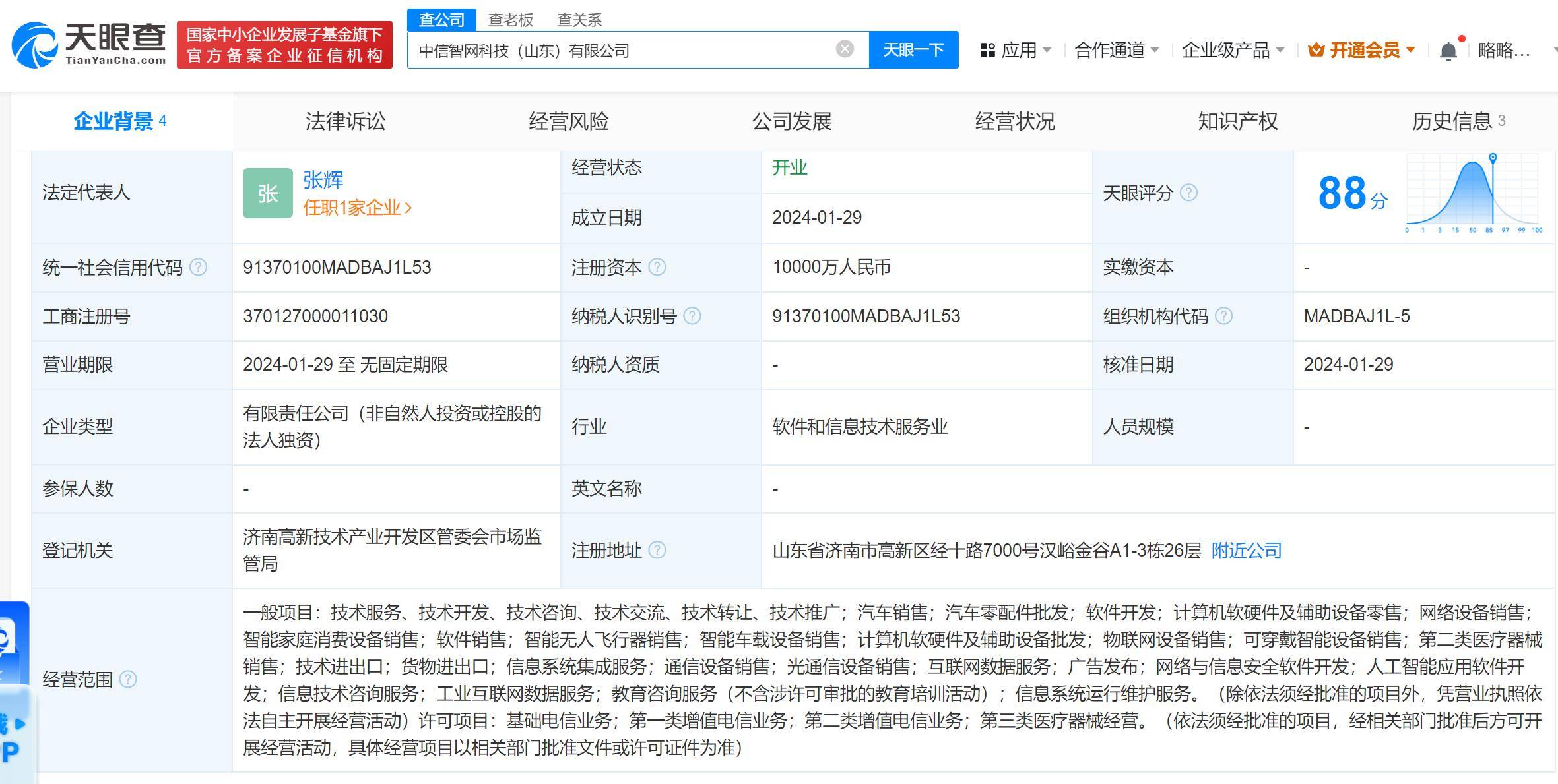 中信集团在山东成立智网科技公司 含AI软件开发业务