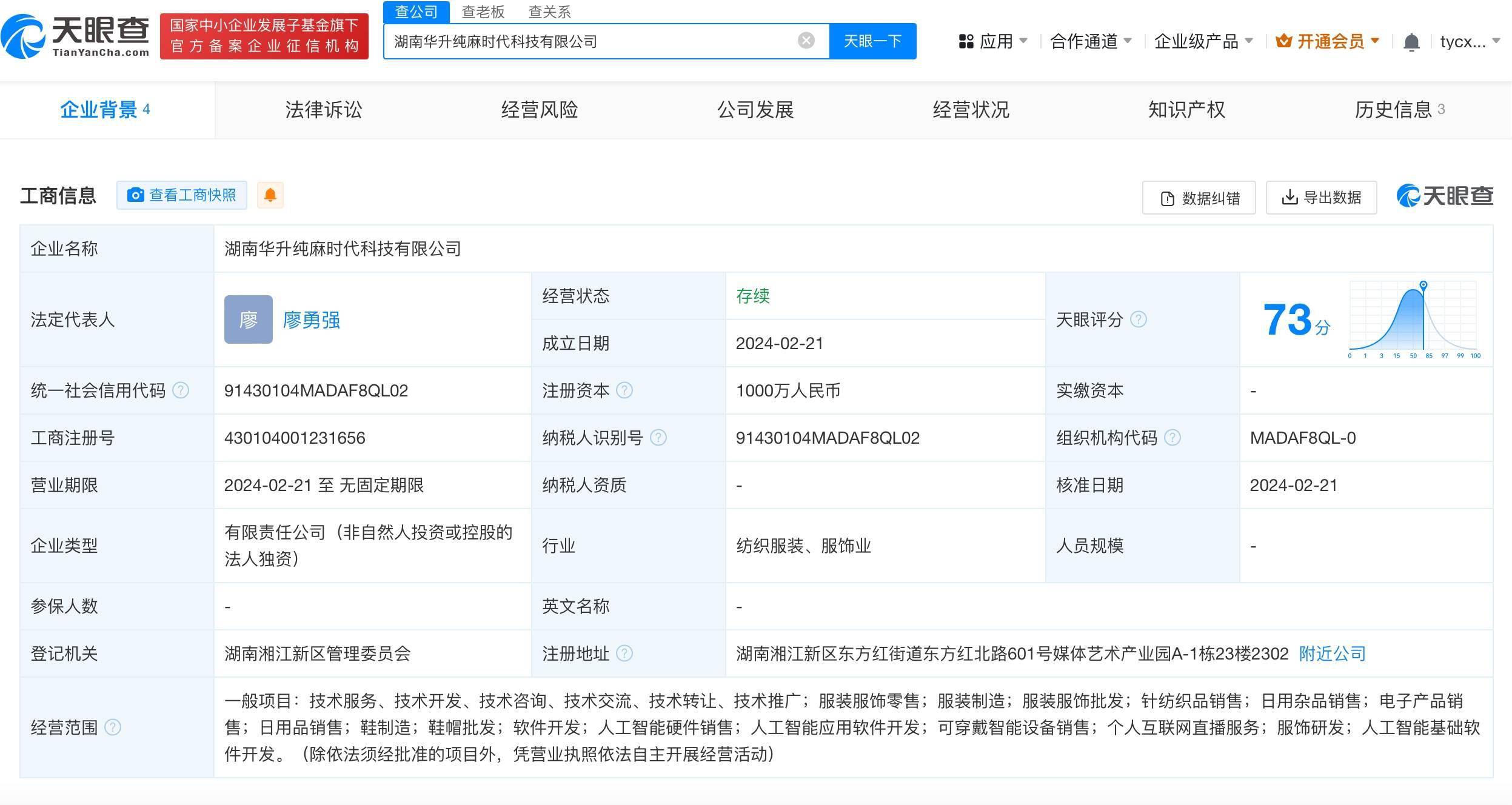 华升股份成立纯麻时代科技公司 含AI软件开发业务