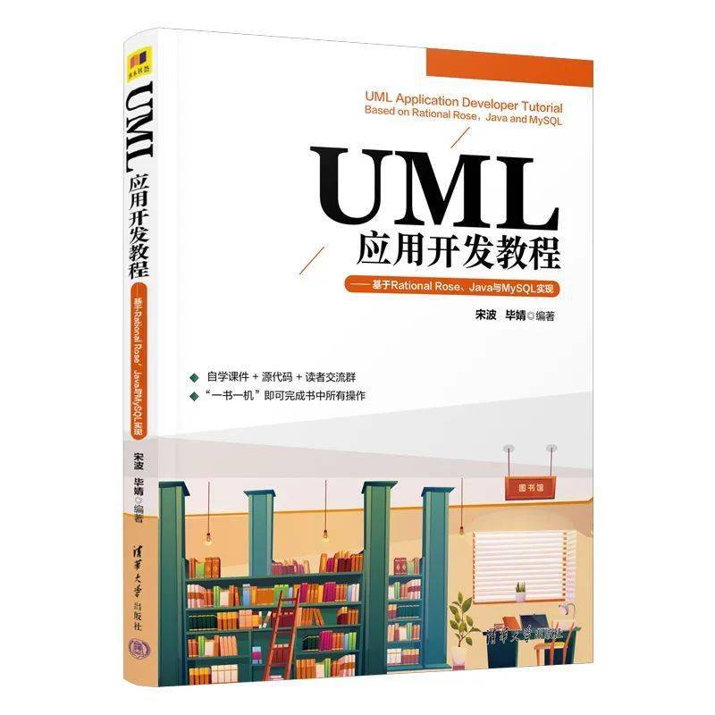 好书推荐 | UML应用开发：软件开发的瑞士军刀