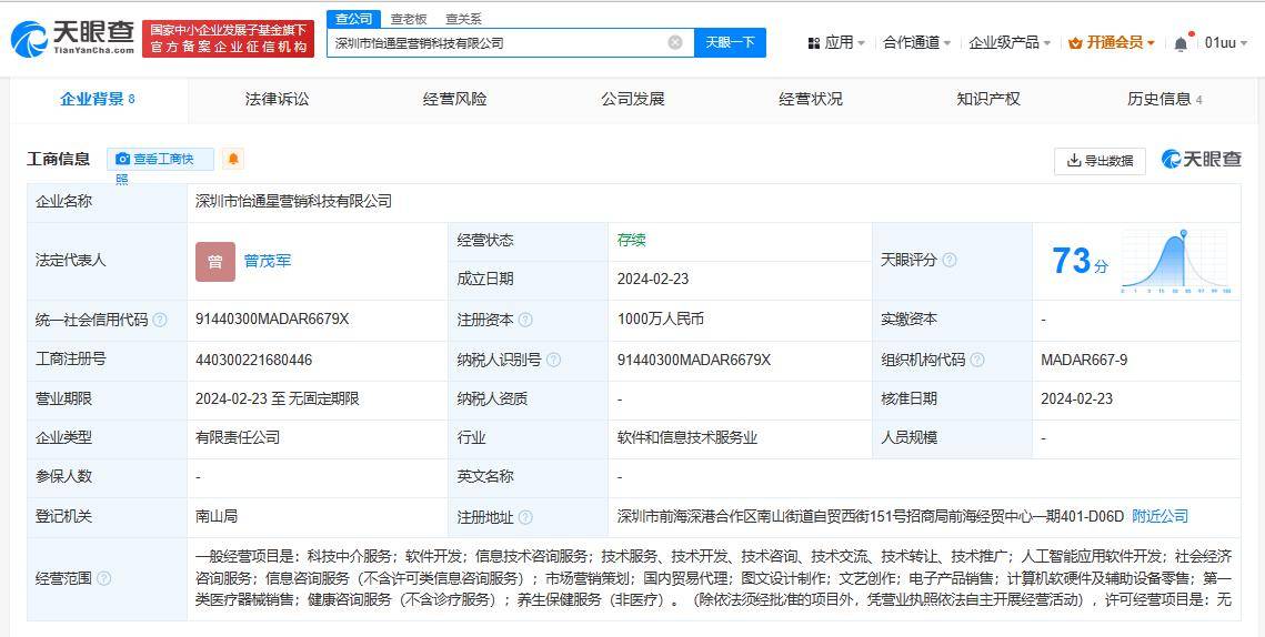 怡亚通等在深圳成立营销科技公司 含AI软件开发业务