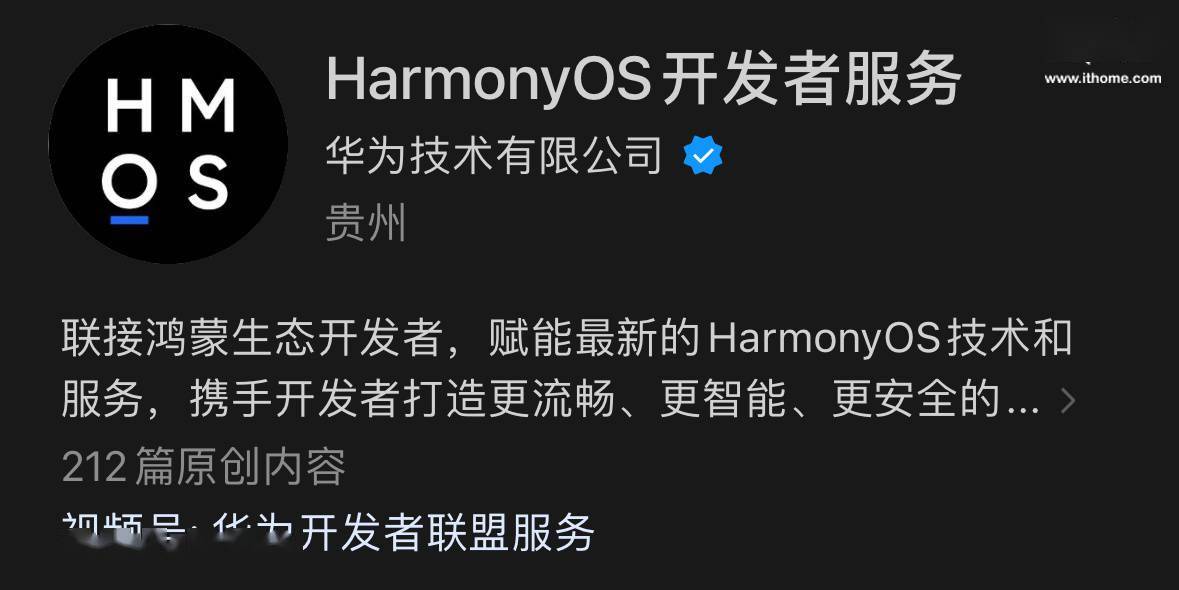 “华为开发者联盟服务”微信公众号更名“HarmonyOS开发者服务”