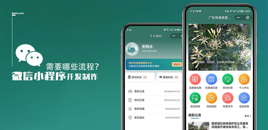 微信小程序开发制作流程