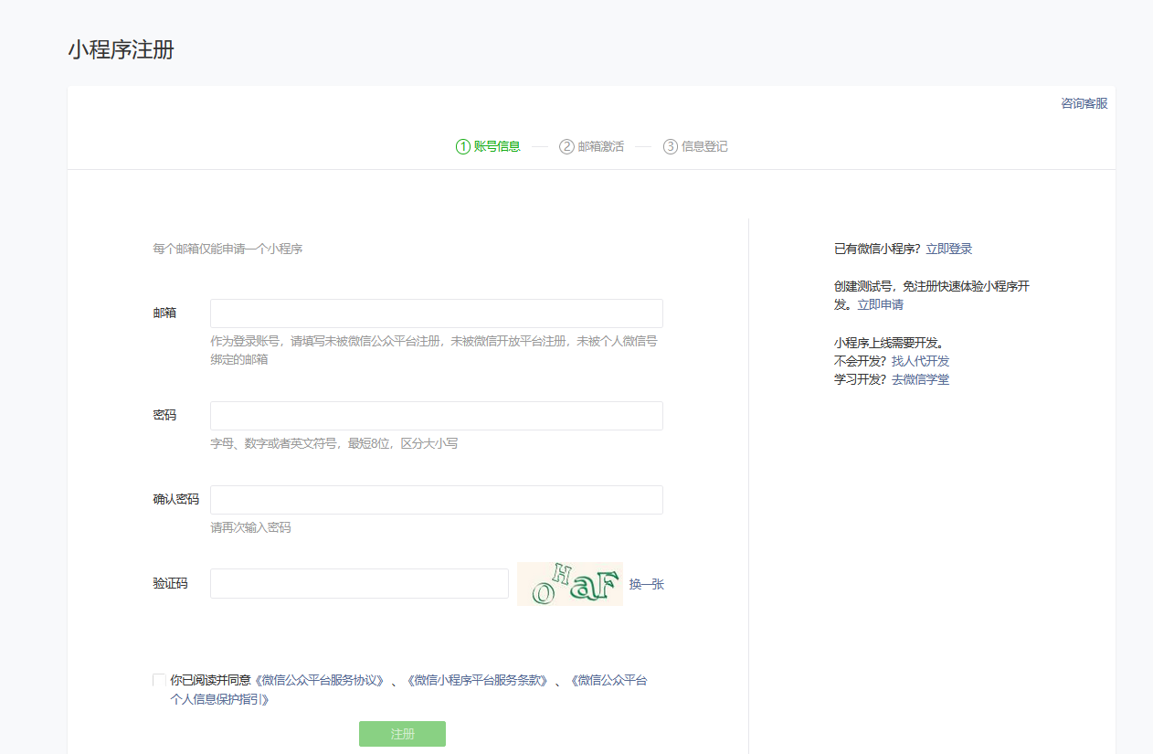 微信小程序开店流程，微信小程序开发费用一览表