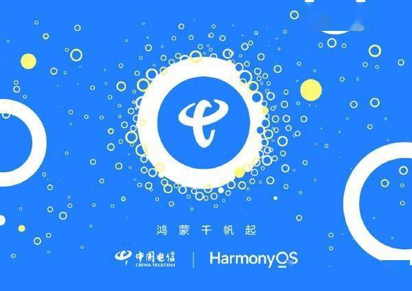 中国电信App宣布加入鸿蒙生态 加速开发