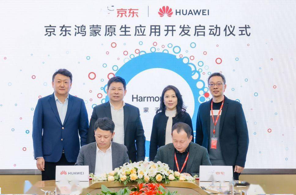 京东 App 启动华为鸿蒙原生应用开发