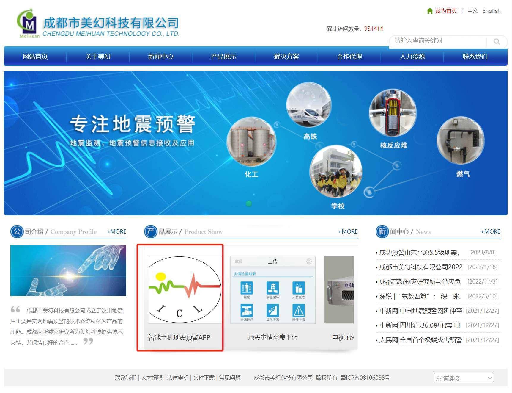 iOS地震预警APP收费引热议，应用开发公司回应