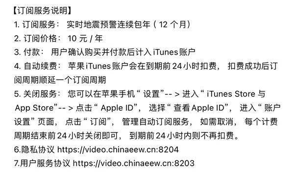 iOS地震预警APP收费引热议，应用开发公司回应