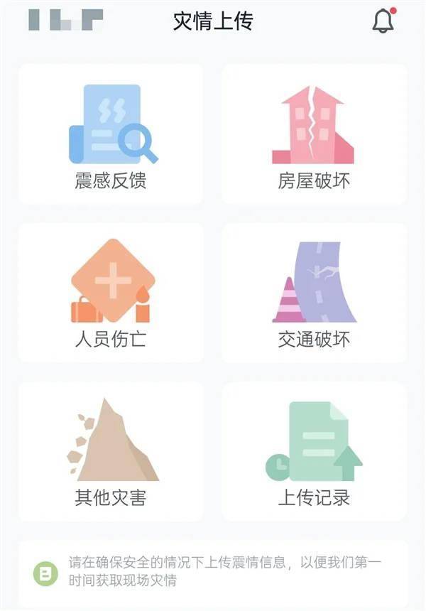 iOS地震预警APP收费引热议，应用开发公司回应