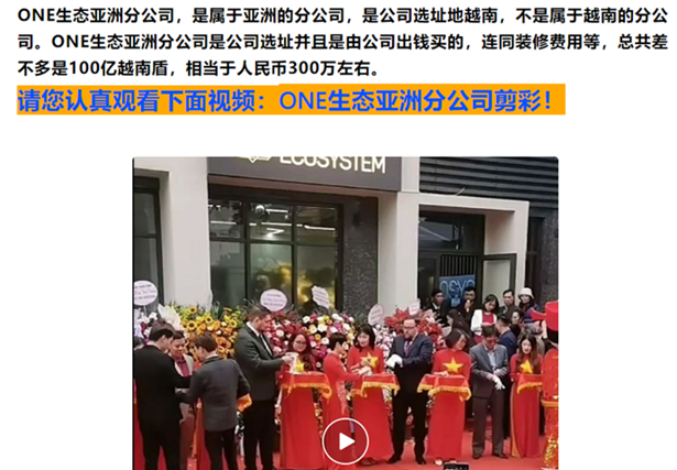 维卡币ONE，官方定性的网络传销