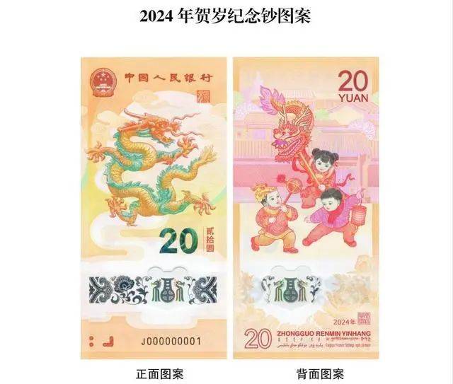 龙钞龙币被炒卖 非官方交易需谨慎