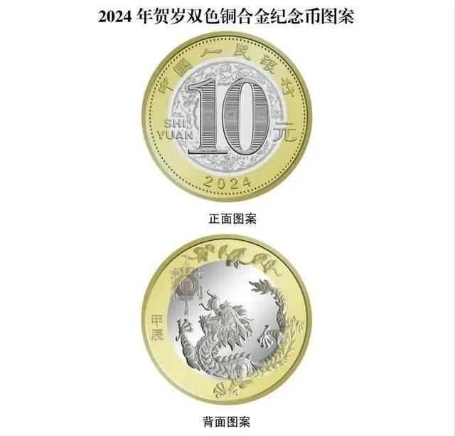 龙钞龙币被炒卖 非官方交易需谨慎