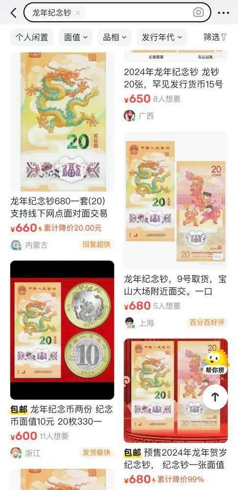 龙钞龙币被炒卖 非官方交易需谨慎