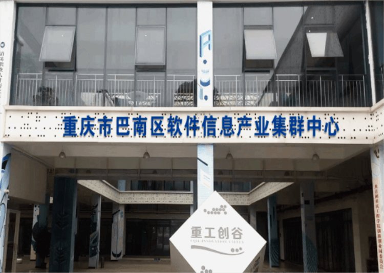 巴南满天星系列报道⑤｜巴南软件园·星程座：软件产业“创新之火”，人才培育“燎原之地”