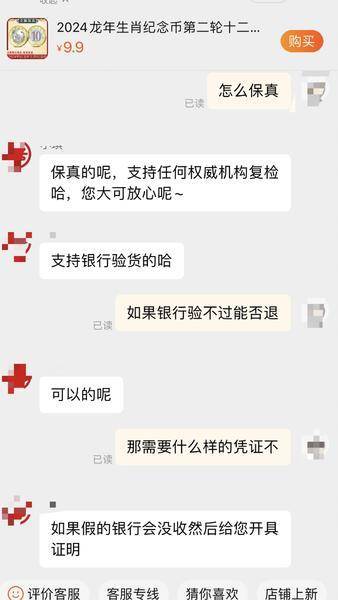 龙钞龙币“爆火”被溢价转卖 网店口头保真你敢信吗？