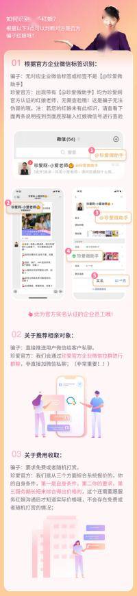 珍爱网警企合作：护航用户信息安全|珍爱网靠谱吗