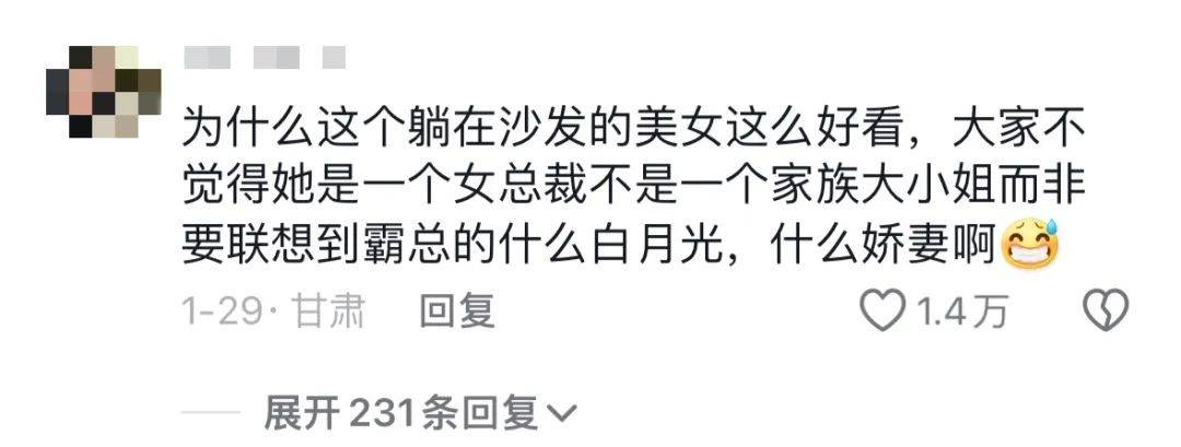 全网爆火的“霸总夫人躺沙发”挑战：病态价值观，隐形但有毒