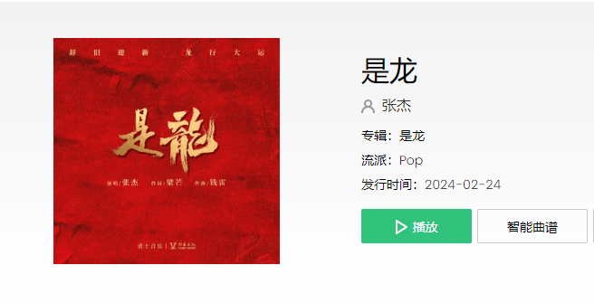 2024年最好听最火的歌曲
