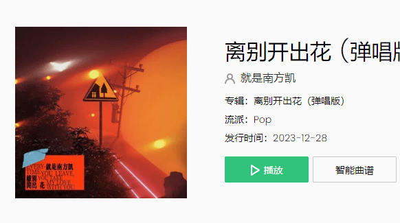 2024年最好听最火的歌曲