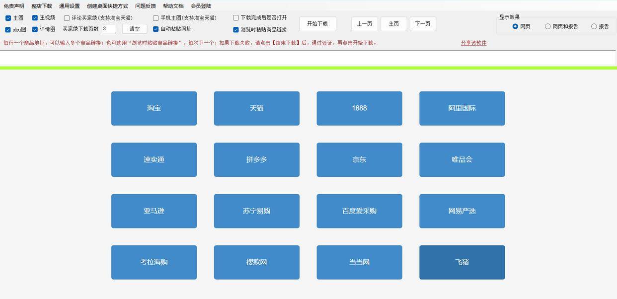 如何下载搜款网的图片信息_电商下图软件
