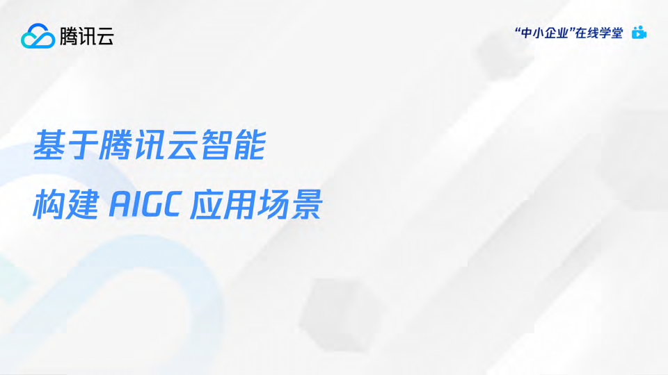 AI绘画爆火后，如何利用AIGC抓住下一个内容风口（附下载）