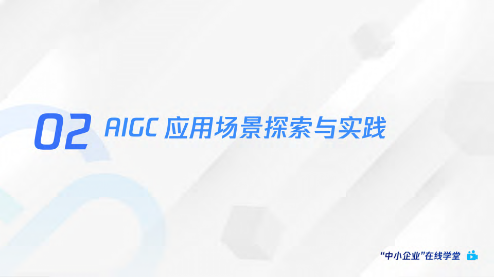 AI绘画爆火后，如何利用AIGC抓住下一个内容风口（附下载）