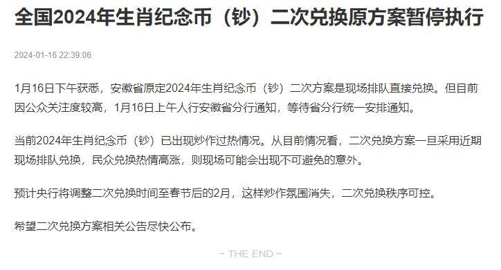 太火了！龙年币钞又暴涨！又一地区暂停二次兑换！