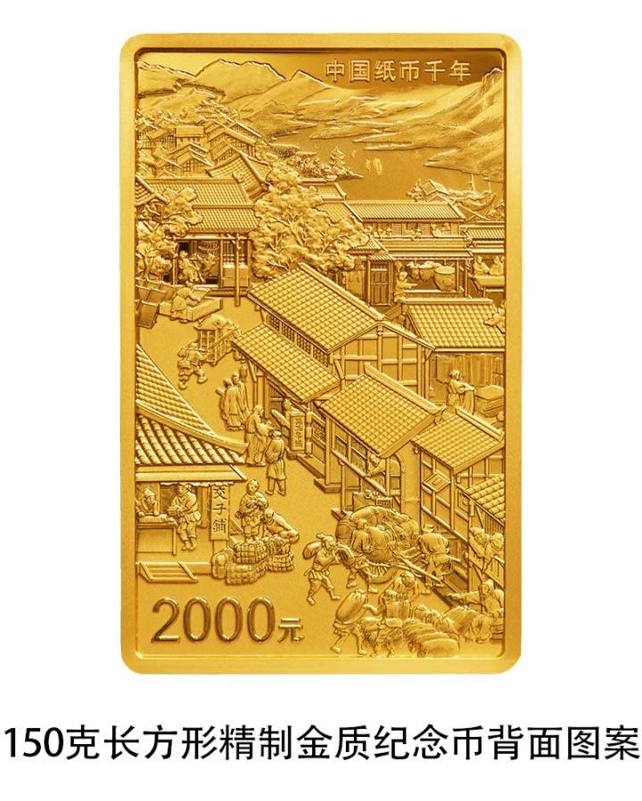 长方形必火定律？这套中国纸币千年金银纪念币热度很高！