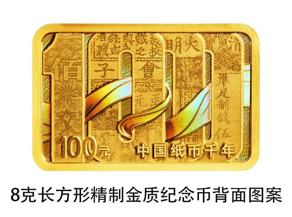 长方形必火定律？这套中国纸币千年金银纪念币热度很高！