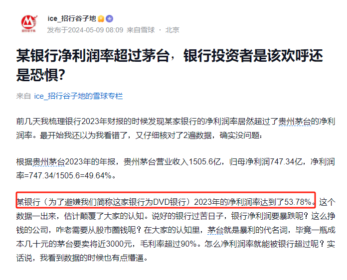 净利率超茅台！这家银行火了，今年涨幅行业第一！