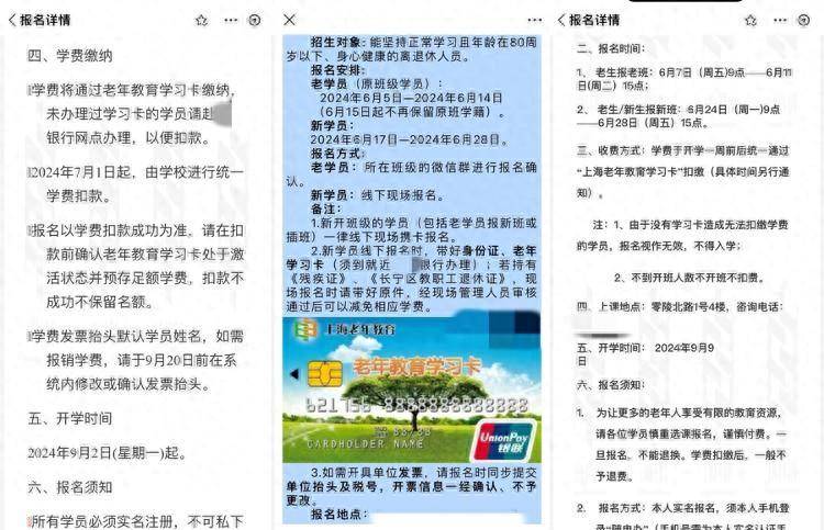 上海老年大学课程火了，但要办理指定银行卡缴费？