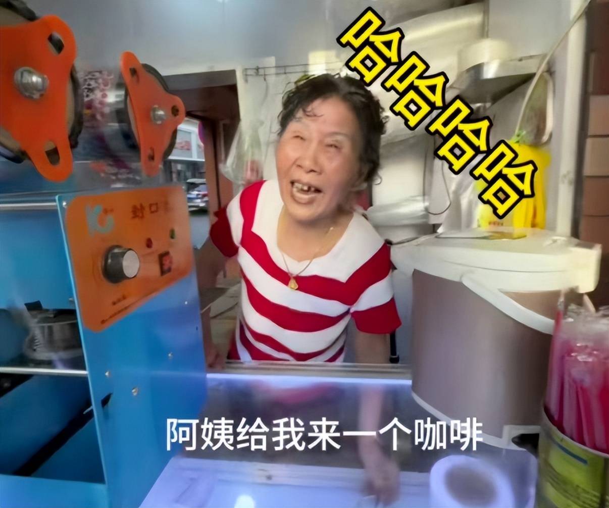 南京阿姨10元“手冲咖啡”爆火！ 雀巢直播间卖断货，网友：“不买别讽刺！”