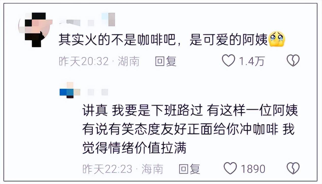 南京阿姨10元“手冲咖啡”爆火！ 雀巢直播间卖断货，网友：“不买别讽刺！”