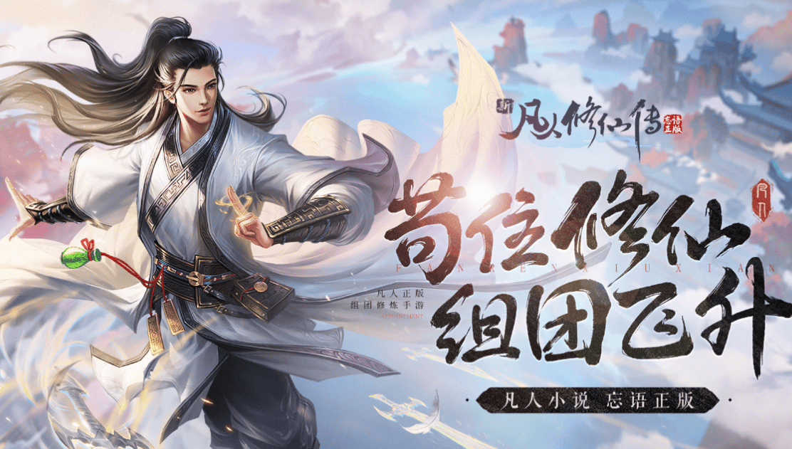 现在哪个仙侠手游最火？2024最火的仙侠手游推荐