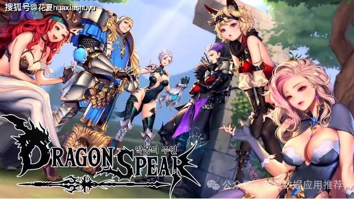 苹果IOS游戏下载:「龙之矛-DragonSpear-Ex」-完整版，横向卷轴动作角色扮演