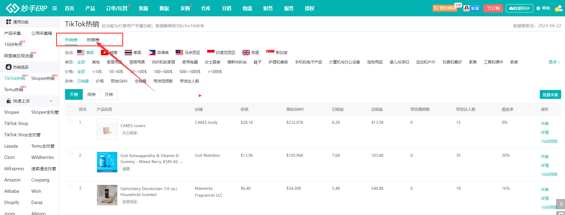 tiktok选品工具哪个好用？好用的tilktok选品网站分享