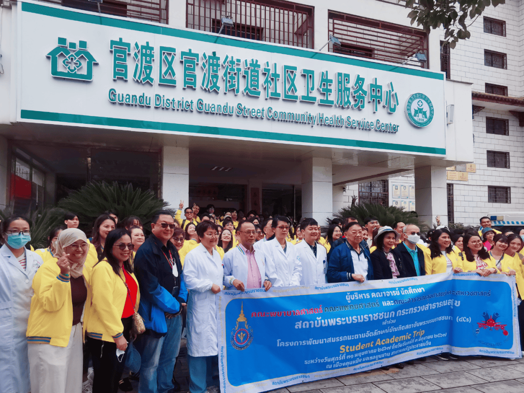 迎外国友人，架友谊桥梁——泰国 Praboromrajchanok健康教育研究院团队到官渡街道社区卫生服务中心访问交流