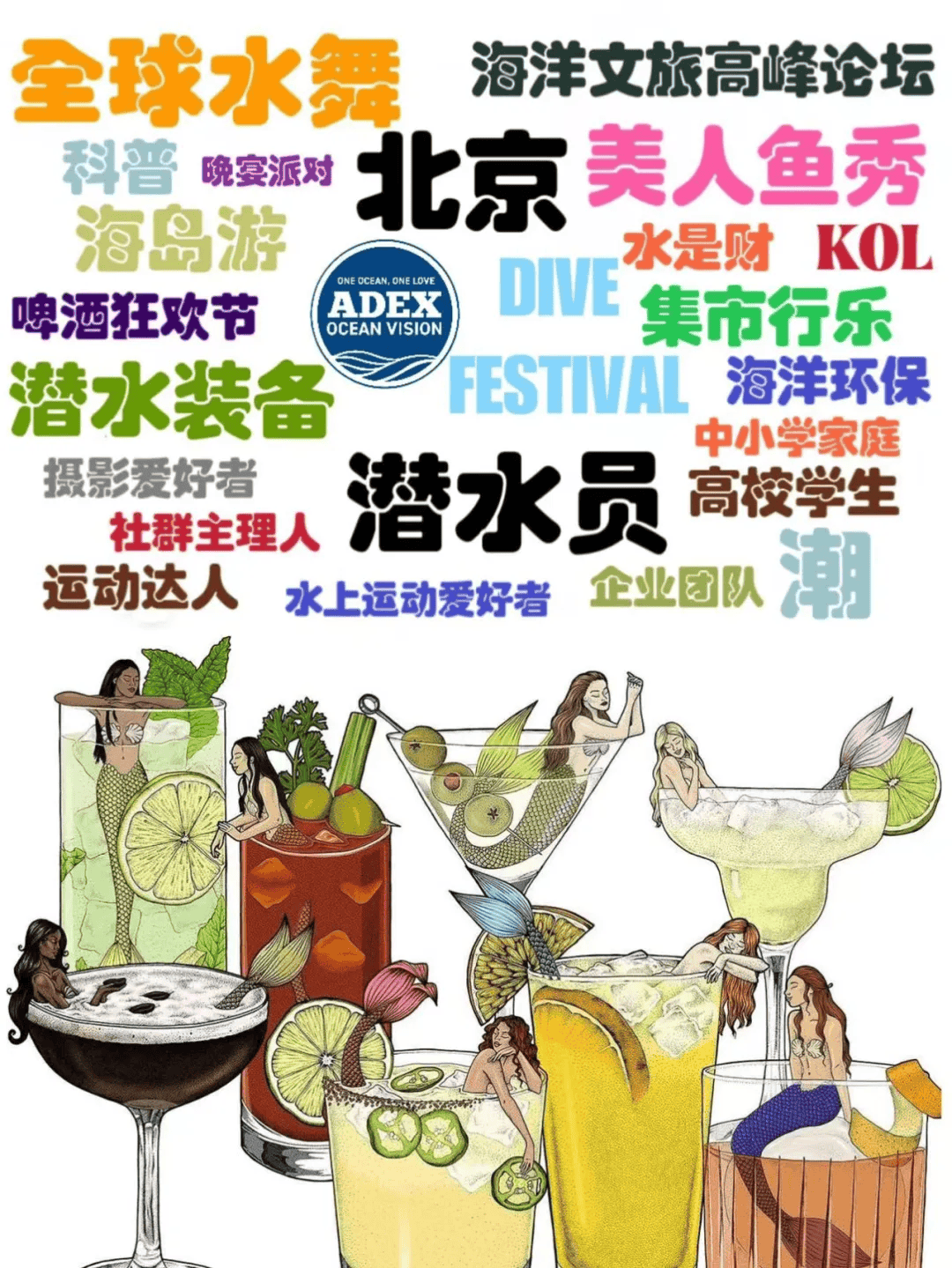 ADEX海洋嘉年华【北京站】免费入场薅羊毛，福利超多！预登记通道开启！