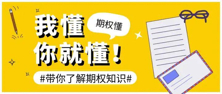 期权交易制度是什么？期权怎么交易？
