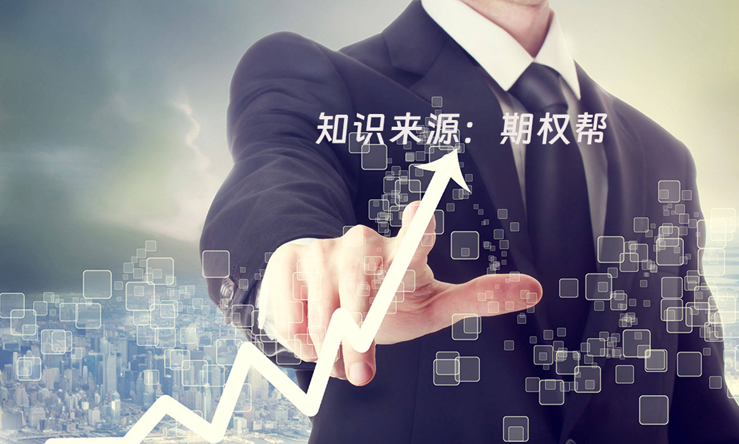 场外个股期权交易税费是多少？场外个股期权怎么交易？