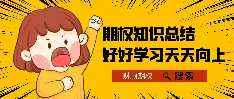 什么是etf期权？怎么交易etf期权？