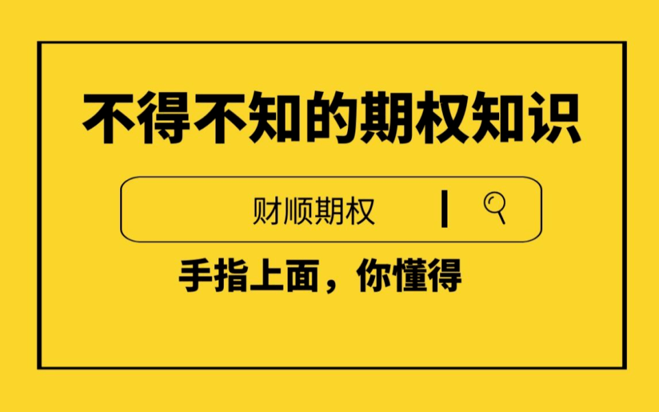 什么是etf期权？怎么交易etf期权？