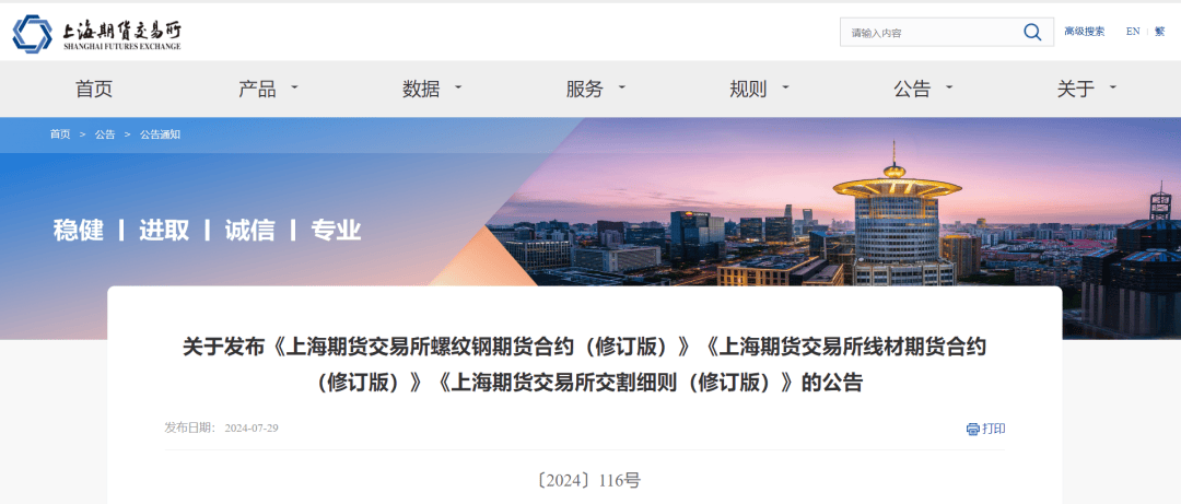 【行业要闻】关于发布《上海期货交易所螺纹钢期货合约（修订版）》《上海期货交易所线材期货合约（修订版）》的公告