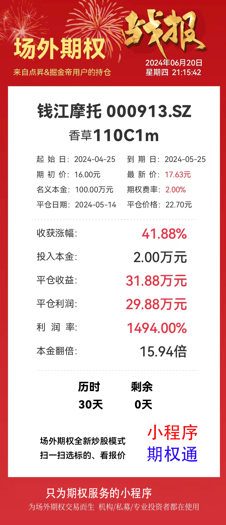 通过与期货合约配对进行风险对冲