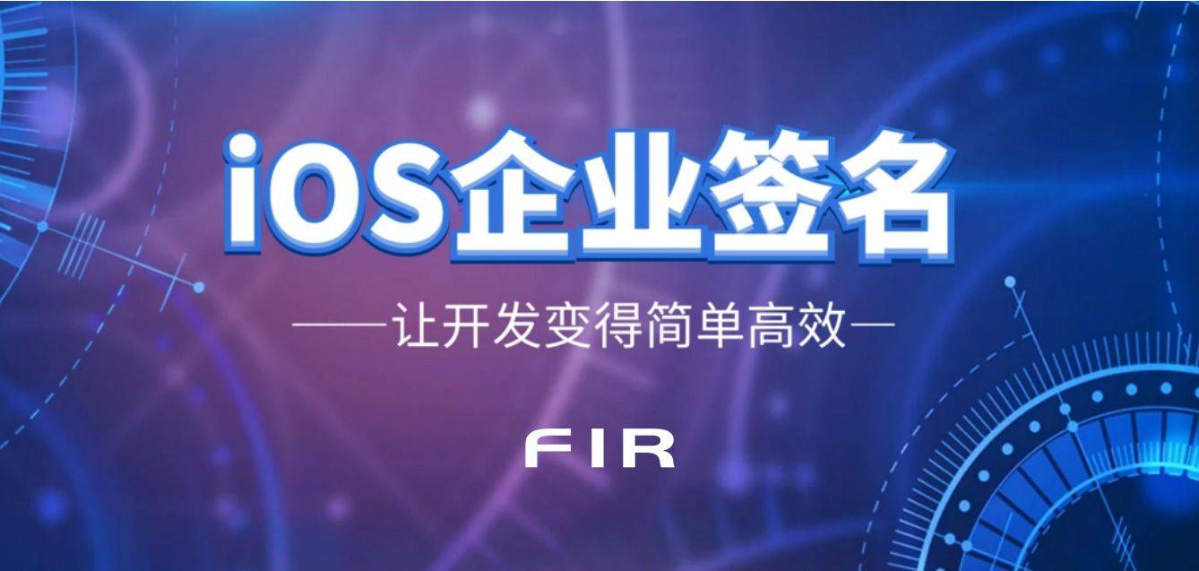 如何快速实现开发好的苹果APP内测下载安装