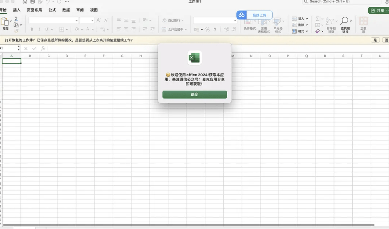 苹果mac怎么安装激活office2024 Mac下载office安装激活教程