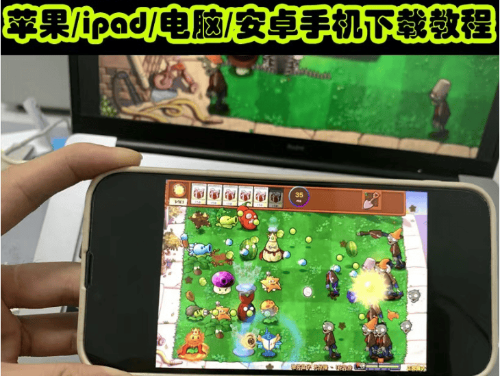 植物大战僵尸杂交版2.2最新苹果手机ios平板ipad安装包
